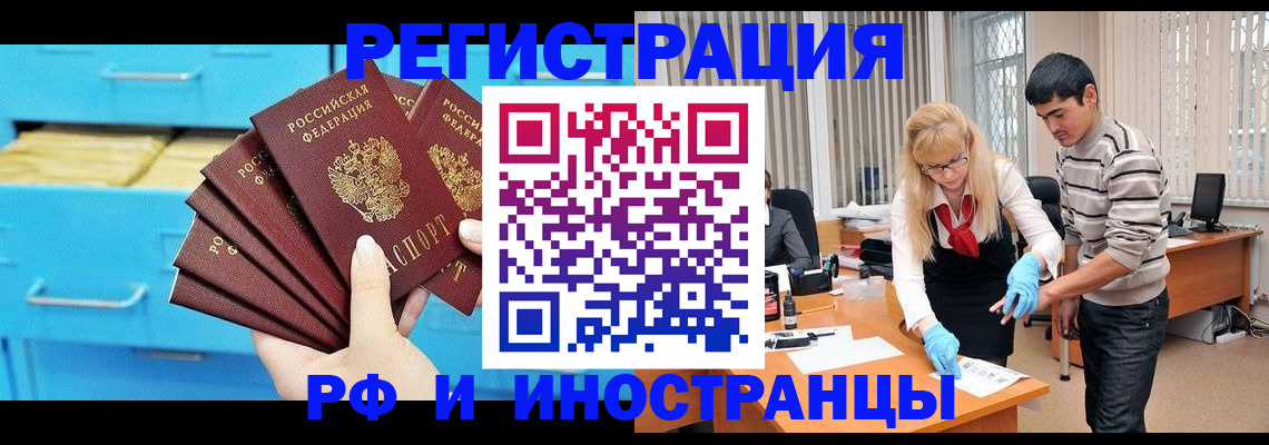 временная регистрация надежно в Чкаловске