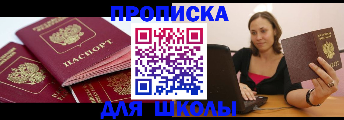 прописка законно в Чкаловске