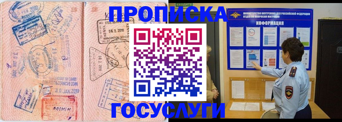 прописка паспорт в Чкаловске