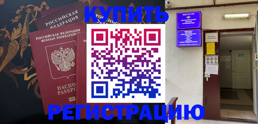 временная прописка в Чкаловске