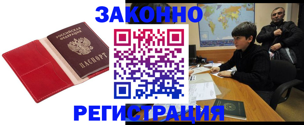 временная регистрация адрес в Чкаловске