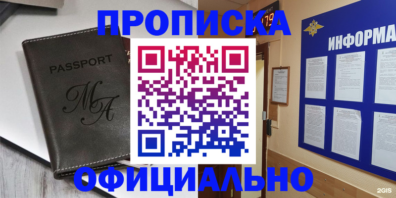 прописка 2025 в Чкаловске